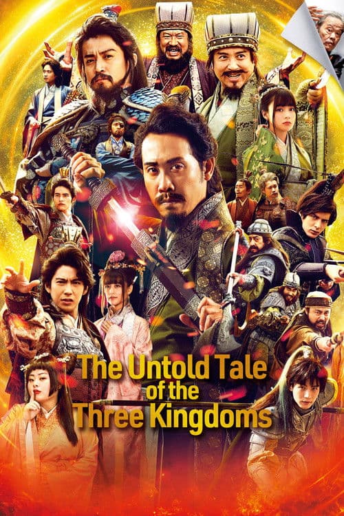 The Untold Tale of the Three Kingdoms movie poster