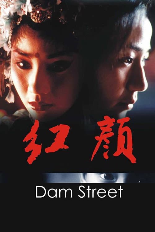 Dam Street movie poster