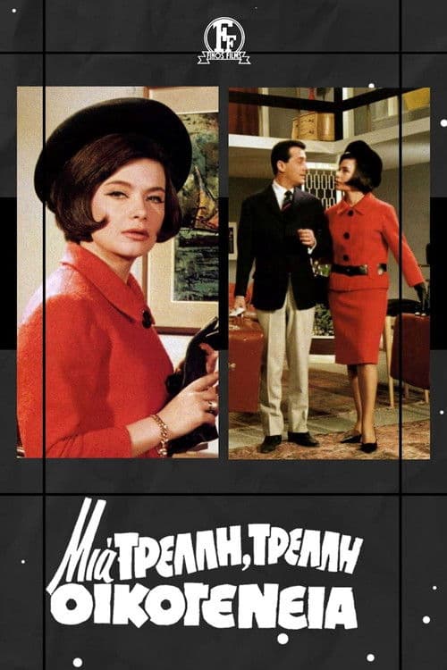 A Crazy Crazy Family