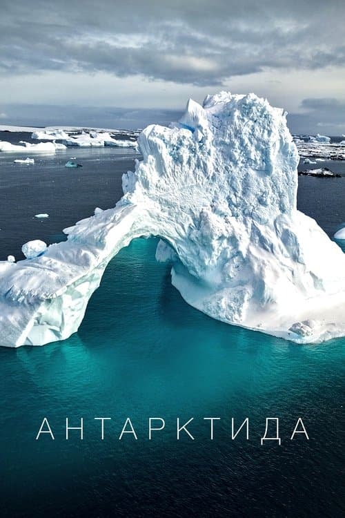 Antarctica movie poster