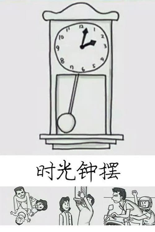 Pendulum movie poster