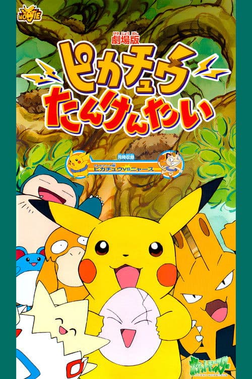 Pokémon: Pikachu's Rescue Adventure movie poster