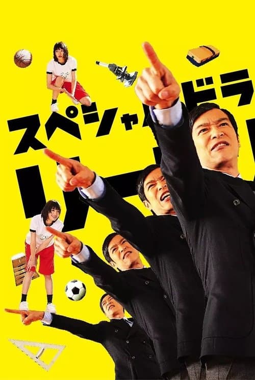Legal High SP movie poster