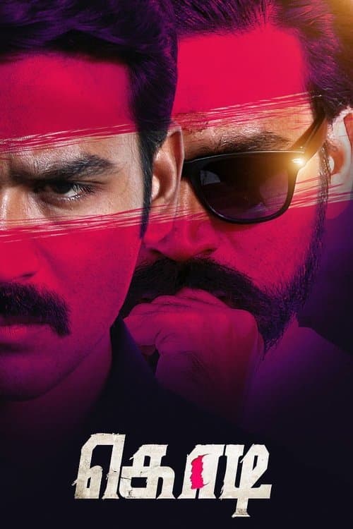 Kodi movie poster