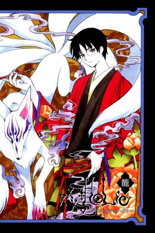 xxxHolic: Rō movie poster