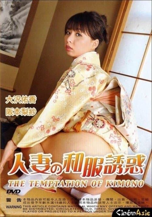 The Temptation of Kimono movie poster