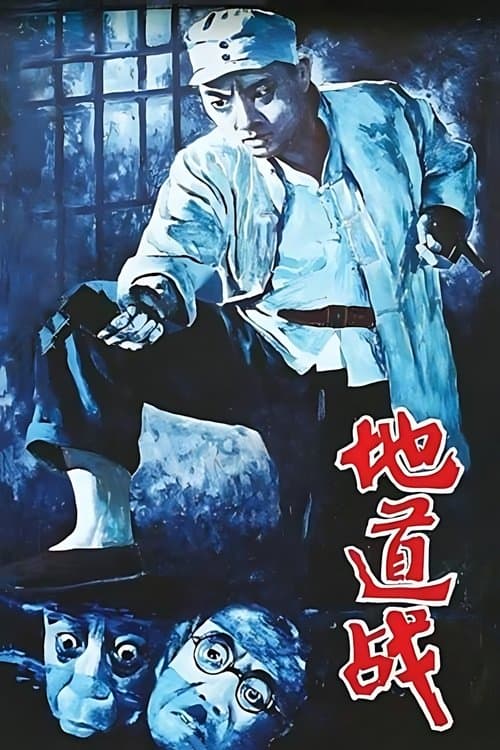 Tunnel Warfare movie poster