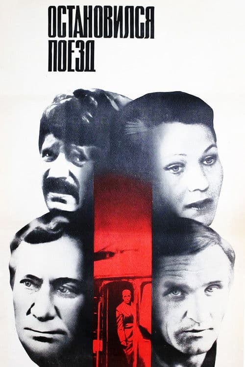 The Train Has Stopped movie poster
