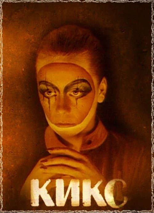 Cracked movie poster