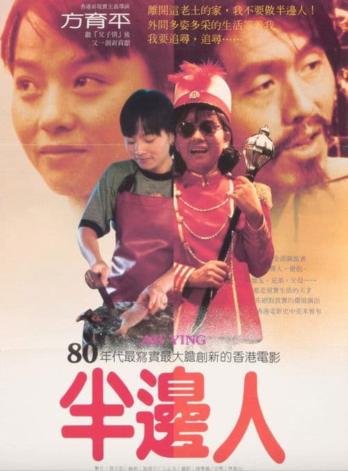 Ah Ying movie poster