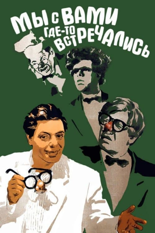 Did We Meet Somewhere Before movie poster