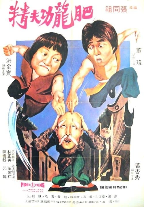 The Incredible Kung Fu Master movie poster
