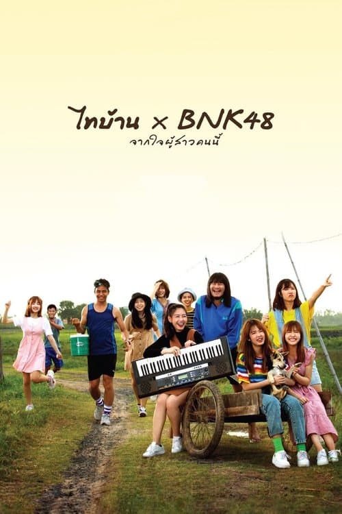 Thi Baan x BNK48 movie poster