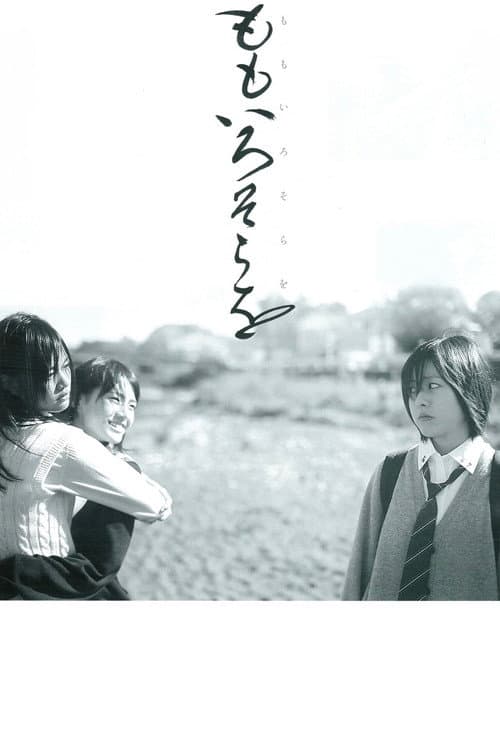 About the Pink Sky movie poster