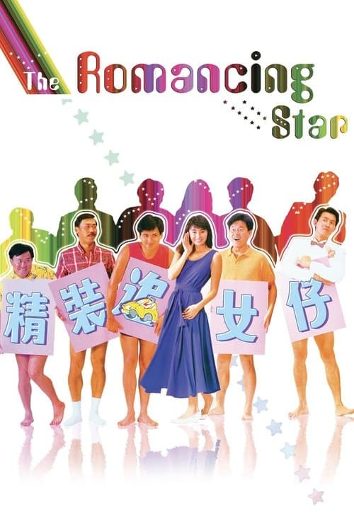 The Romancing Star movie poster