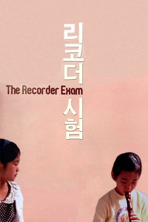 The Recorder Exam movie poster