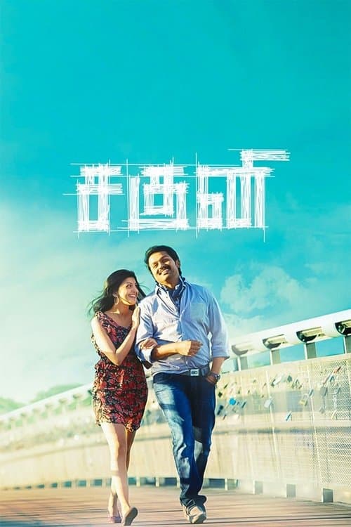 Saguni movie poster