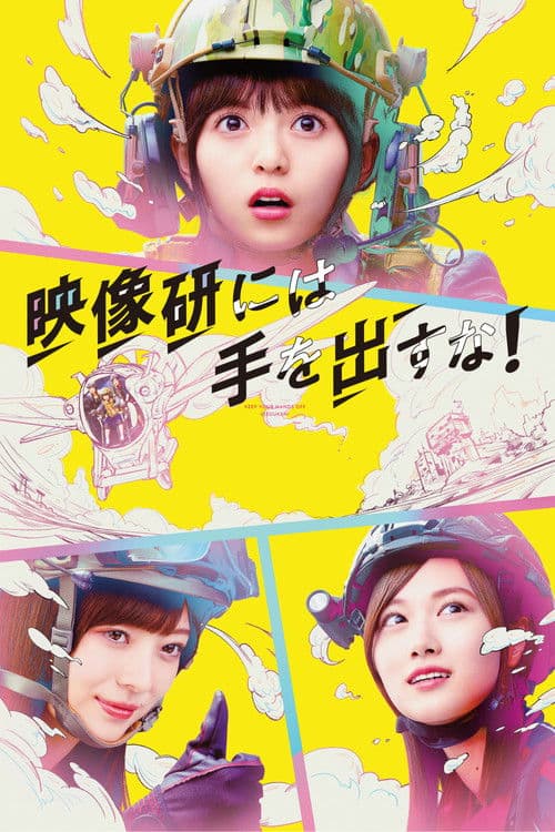 Keep Your Hands Off Eizouken! movie poster