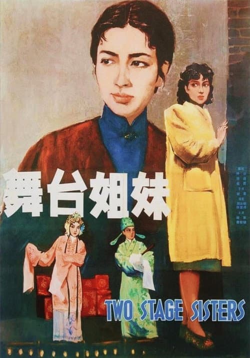 Two Stage Sisters movie poster