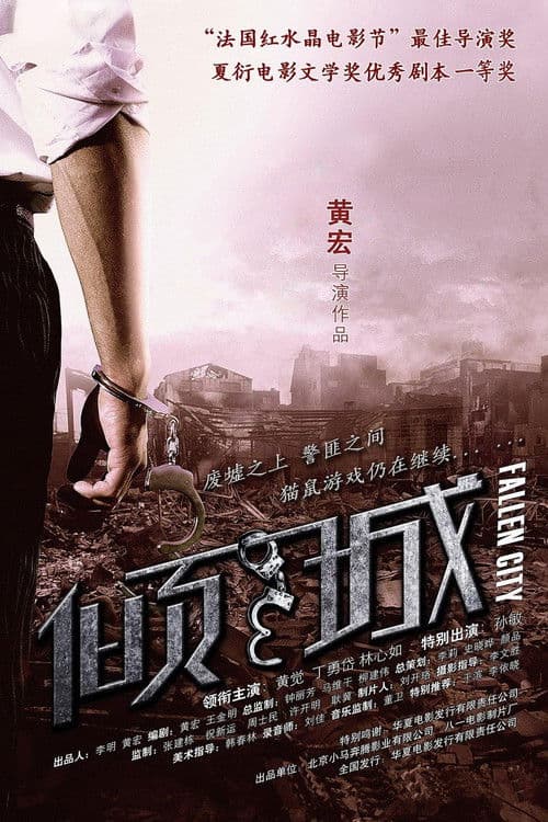 Fallen City movie poster