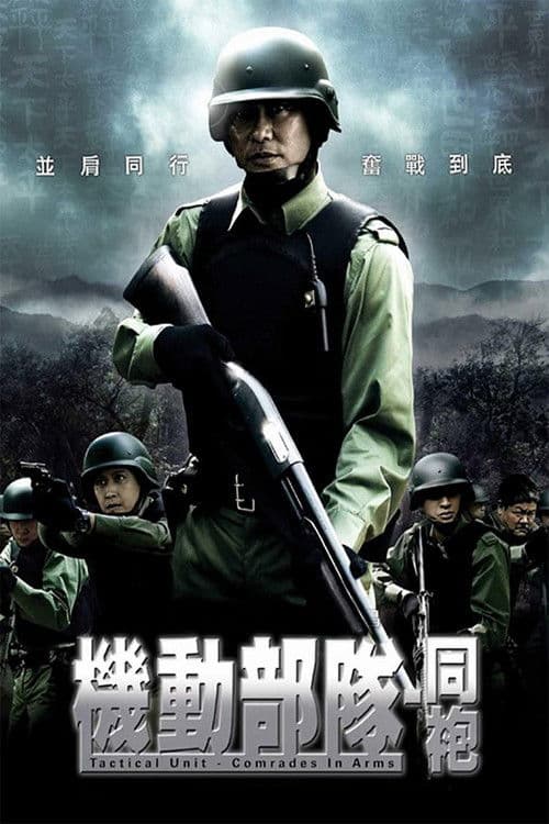 Tactical Unit: Comrades in Arms movie poster