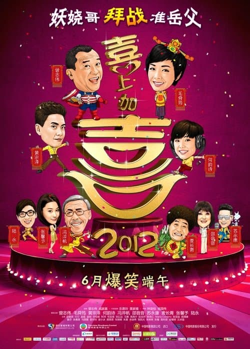 I Love Hong Kong 2012 movie poster