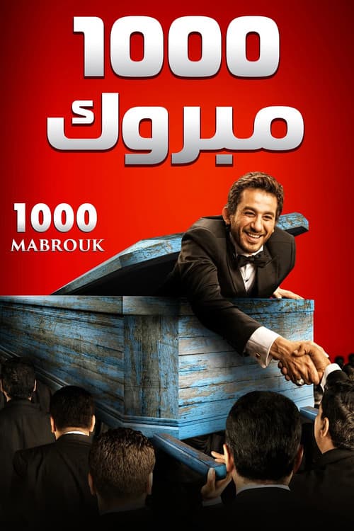 1000 Mabrouk movie poster