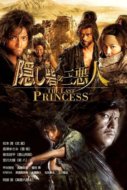The Last Princess movie poster