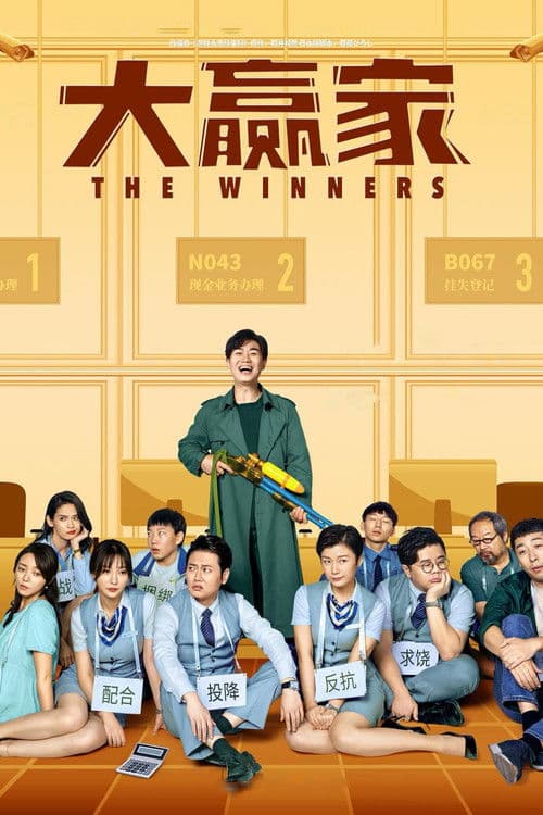 The Winners movie poster