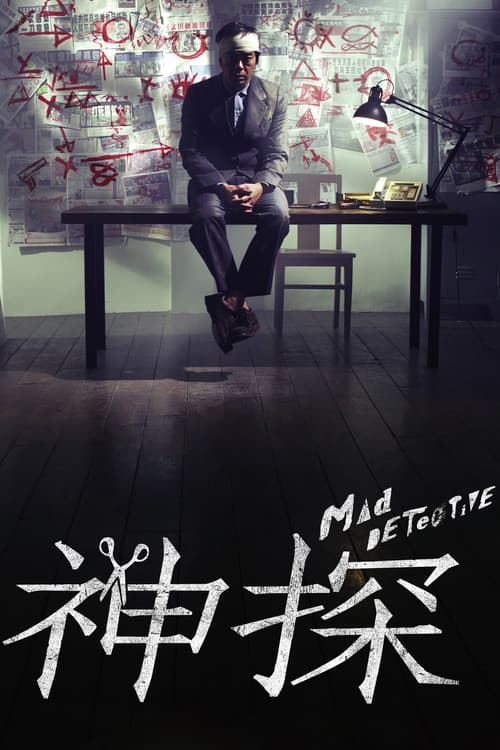 Mad Detective movie poster