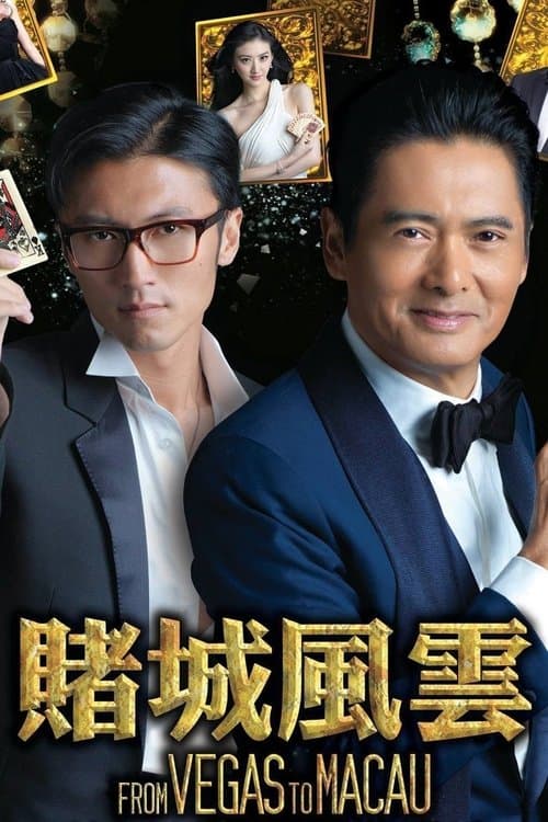 From Vegas to Macau movie poster