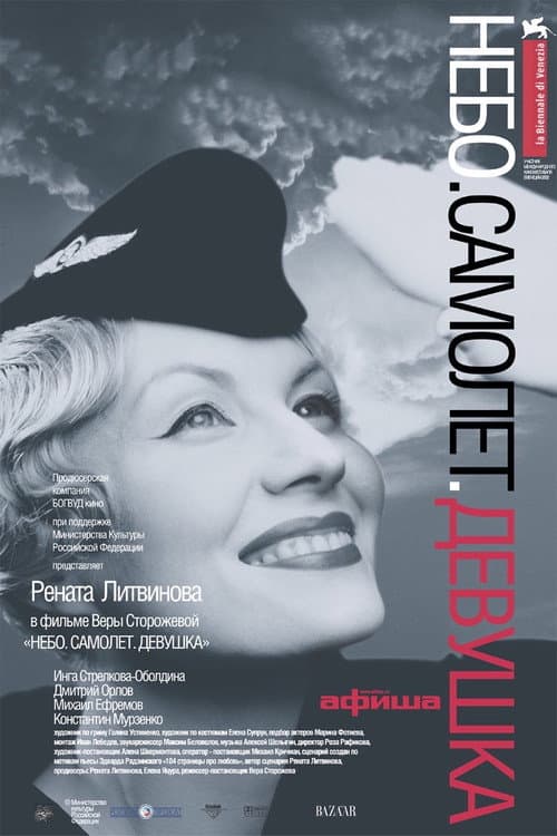 Sky. Plane. Girl. movie poster