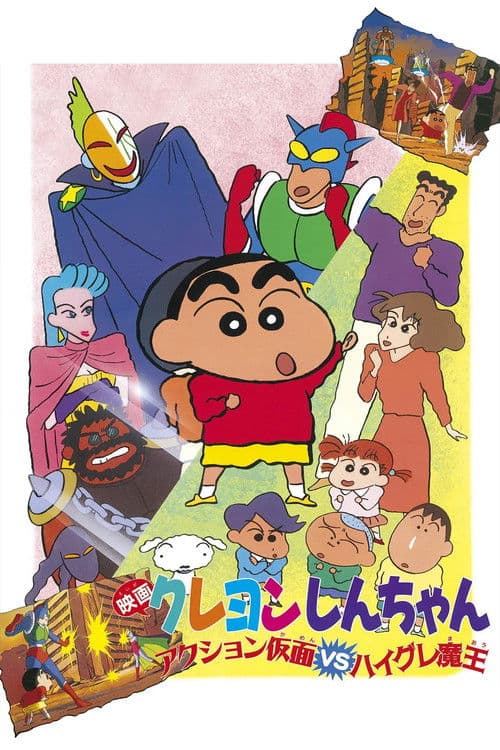 Crayon Shin-chan: Action Mask vs. Leotard Devil movie poster