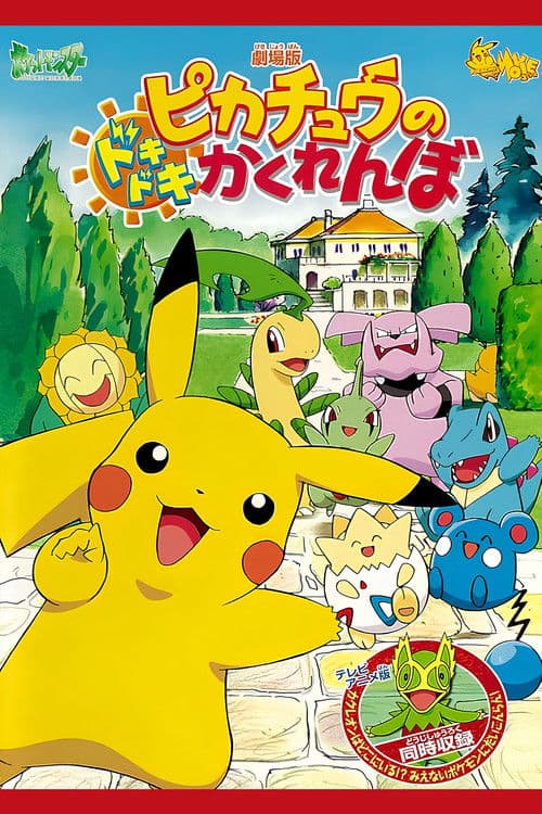 Pikachu's PikaBoo movie poster