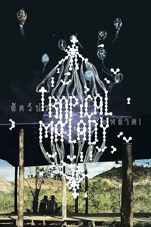 Tropical Malady movie poster