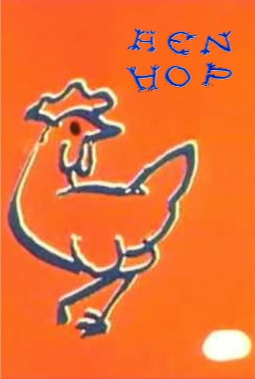Hen Hop movie poster