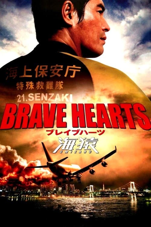 Brave Hearts: Umizaru movie poster
