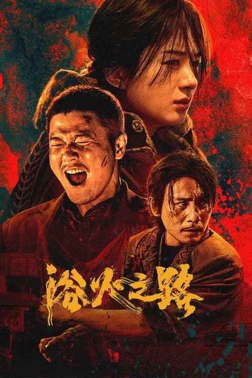 Tiger Wolf Rabbit movie poster