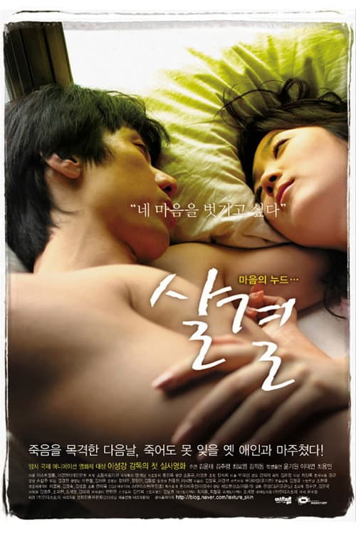 Texture of Skin movie poster