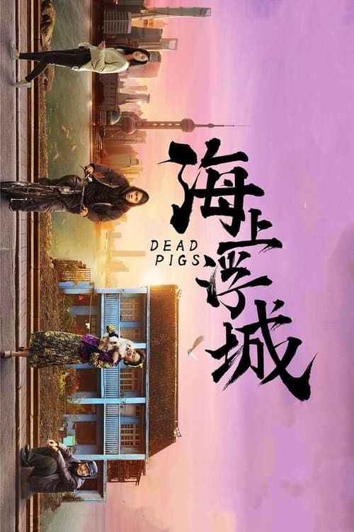 Dead Pigs movie poster