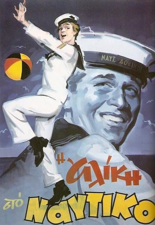 Alice in the Navy movie poster