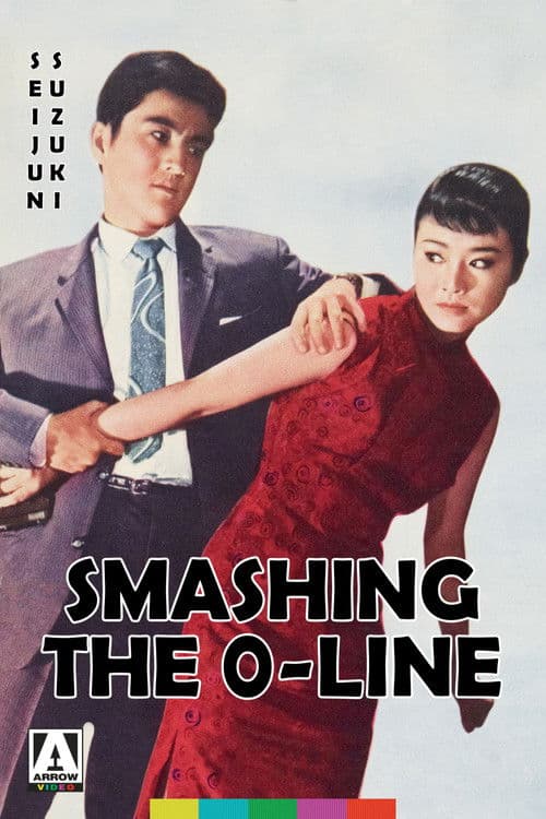 Smashing the 0-Line movie poster