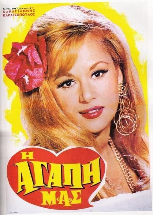 Our love movie poster