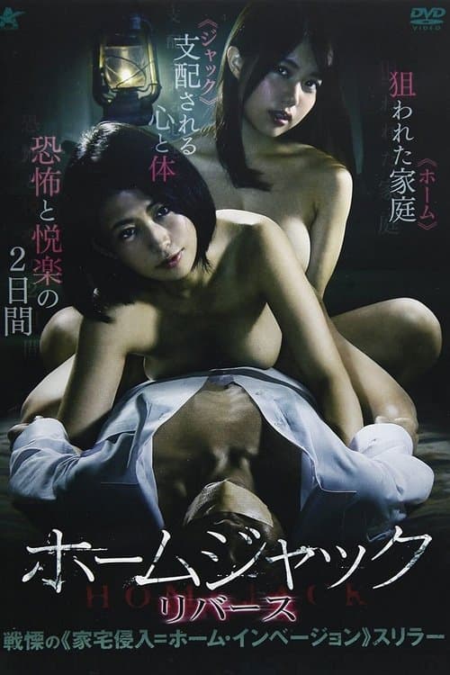 Homejack Reverse movie poster