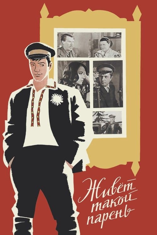 There Is Such a Lad movie poster