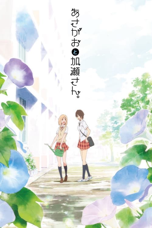 Your Light: Kase-san and Morning Glories movie poster