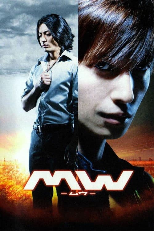 MW -ムウ- movie poster