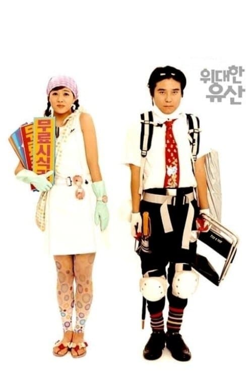 Greatest Expectations movie poster