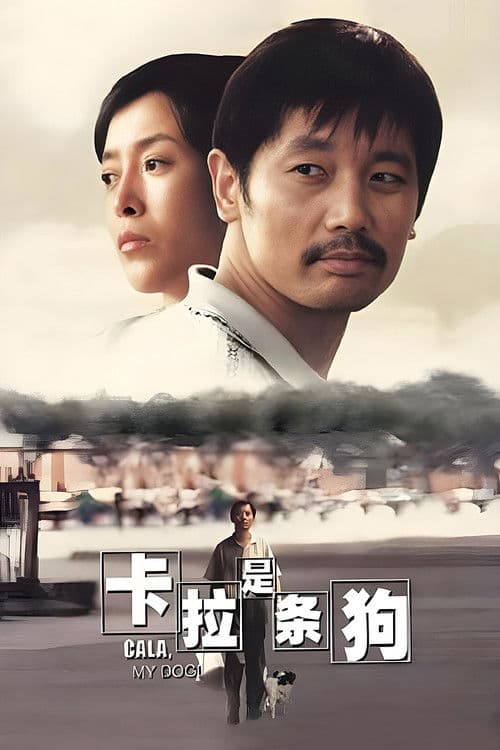 Cala, My Dog! movie poster