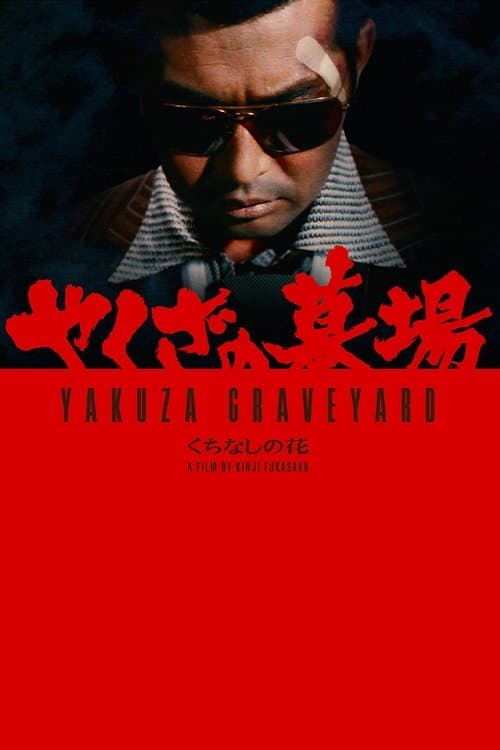 Yakuza Graveyard movie poster
